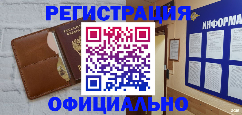 временная регистрация недорого в Барабинске