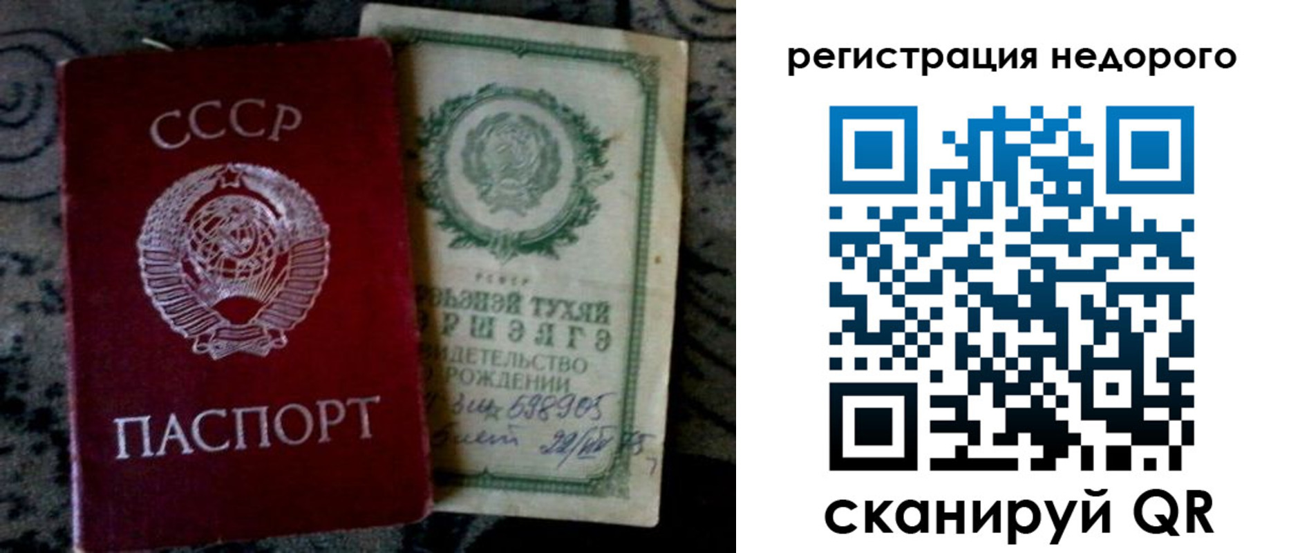 прописка ребенка в Барабинске