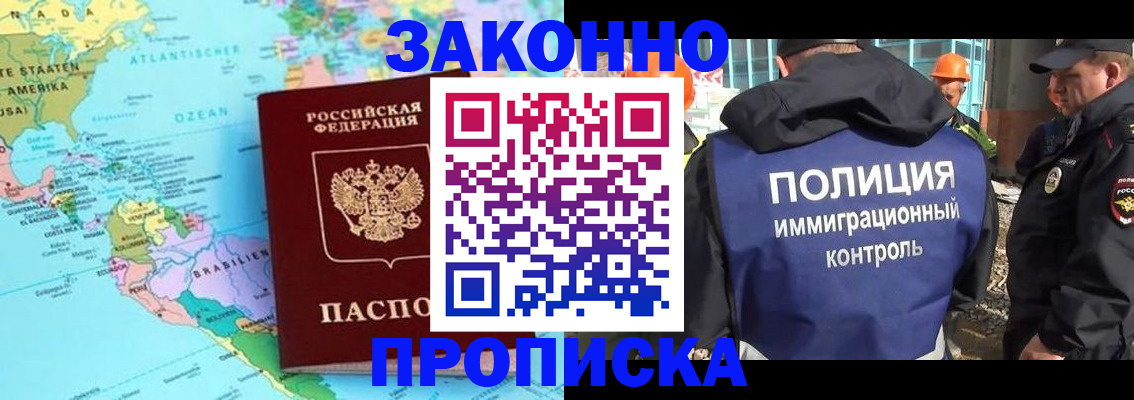 прописка гарантия в Барабинске