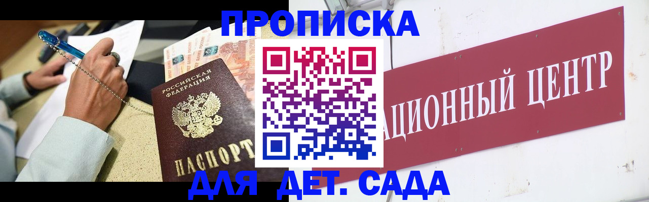 прописка штамп в Барабинске