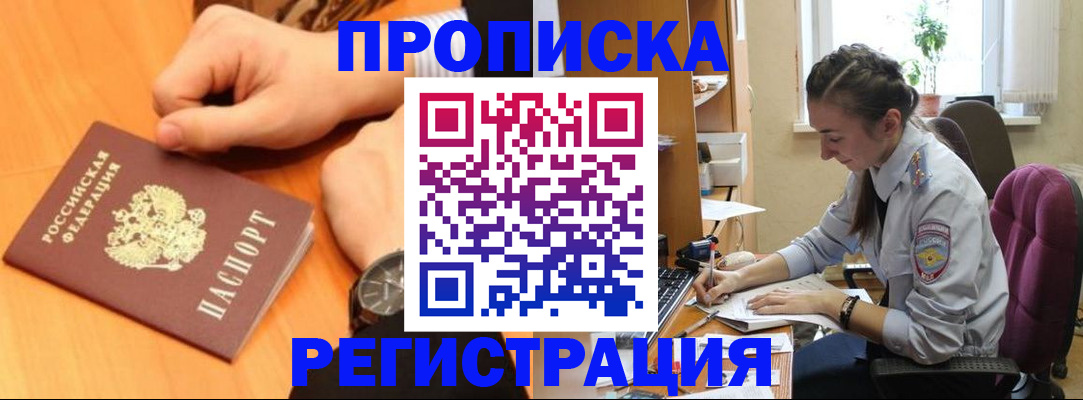 прописка для военкомата в Барабинске
