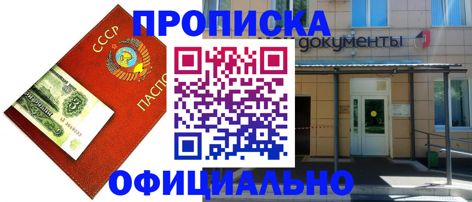 прописка для школы в Барабинске