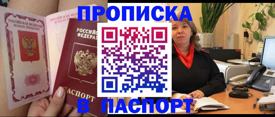 прописка поиск в Барабинске