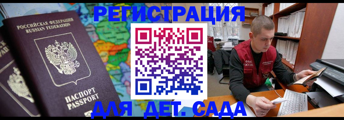 временная регистрация адрес в Барабинске