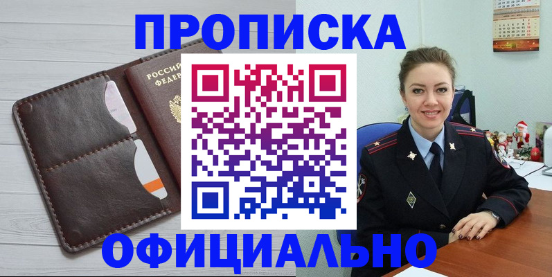 прописка в Барабинске