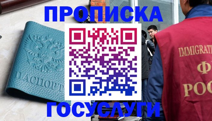 прописка штамп в Барабинске