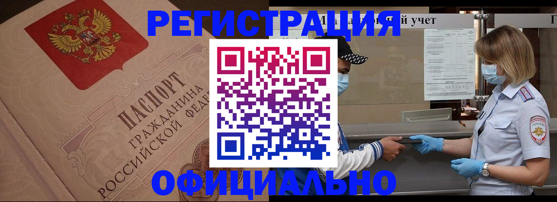 временная регистрация гарантия в Барабинске